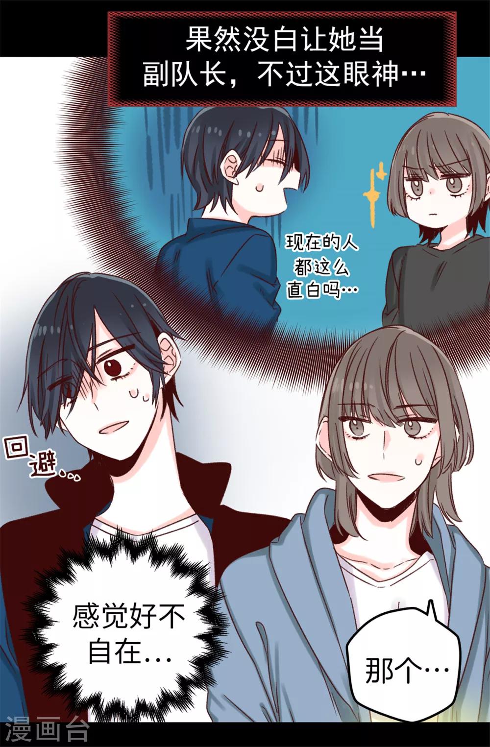 薔薇戀人 - 第22話 心中的偶像 - 6