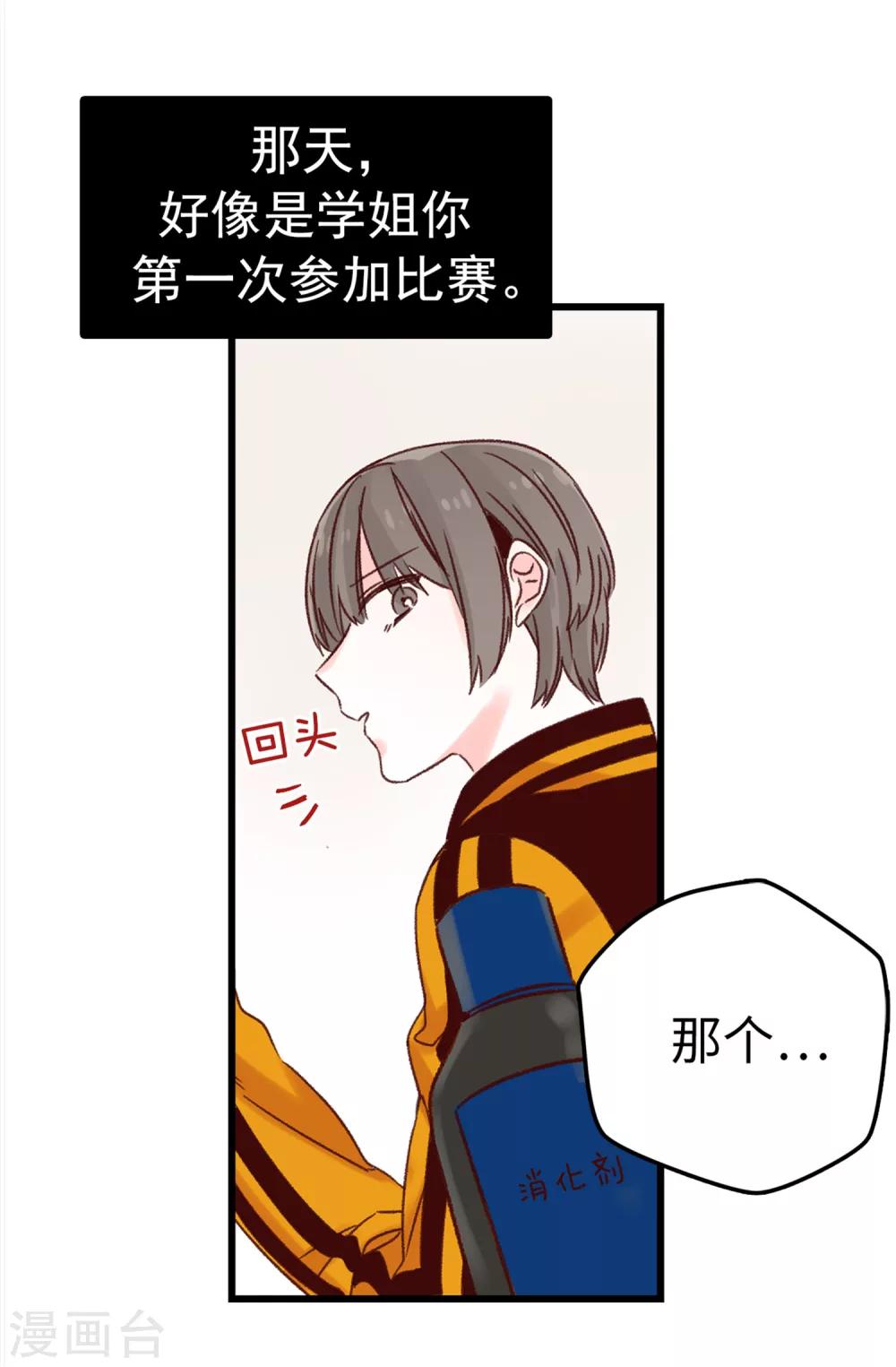 薔薇戀人 - 第22話 心中的偶像 - 1