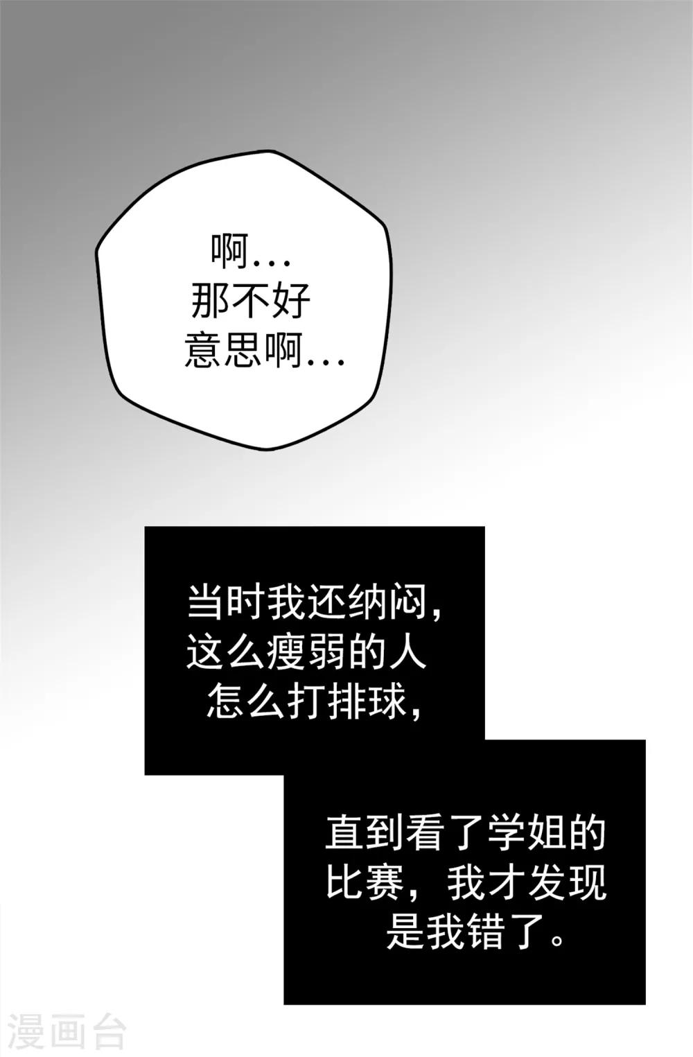 薔薇戀人 - 第22話 心中的偶像 - 3