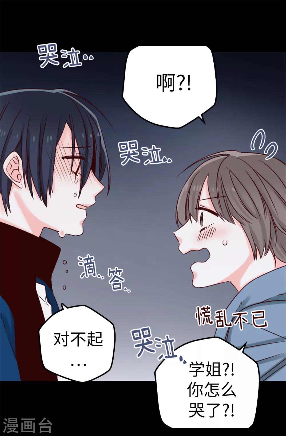 薔薇戀人 - 第22話 心中的偶像 - 3