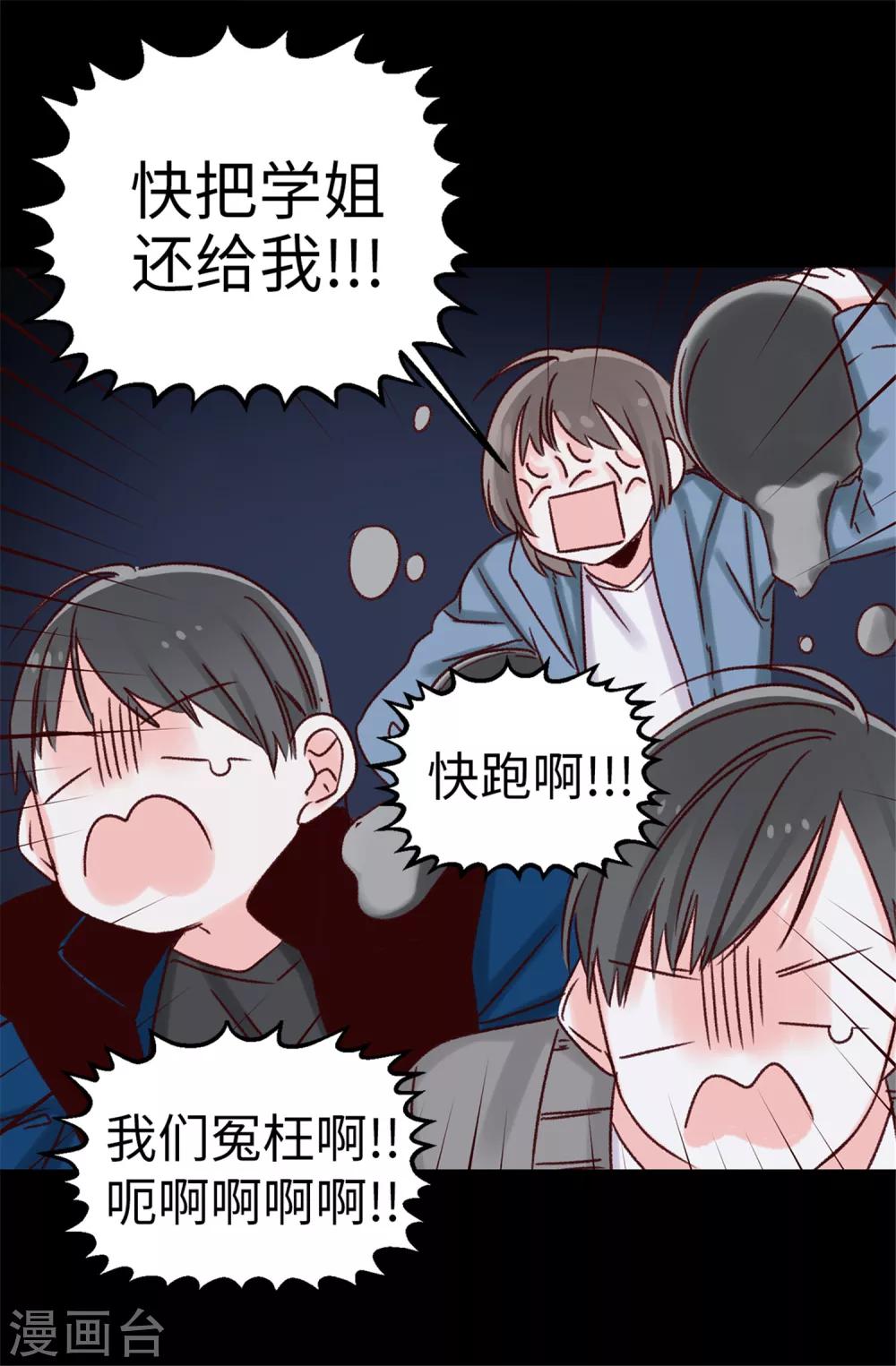 薔薇戀人 - 第22話 心中的偶像 - 3