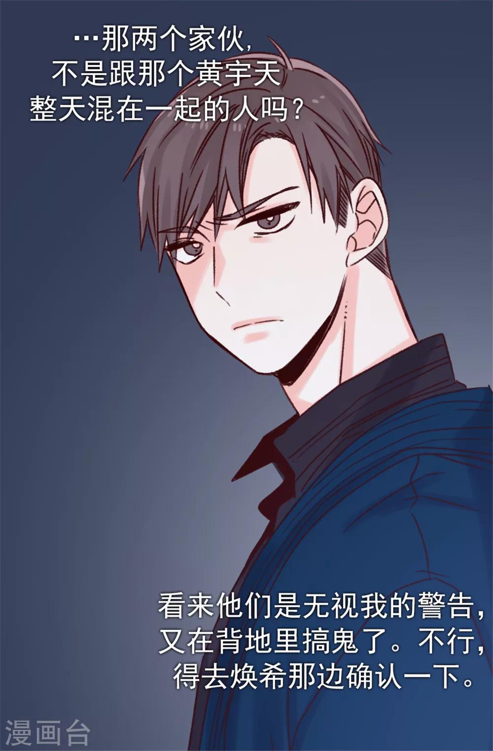 薔薇戀人 - 第22話 心中的偶像 - 4