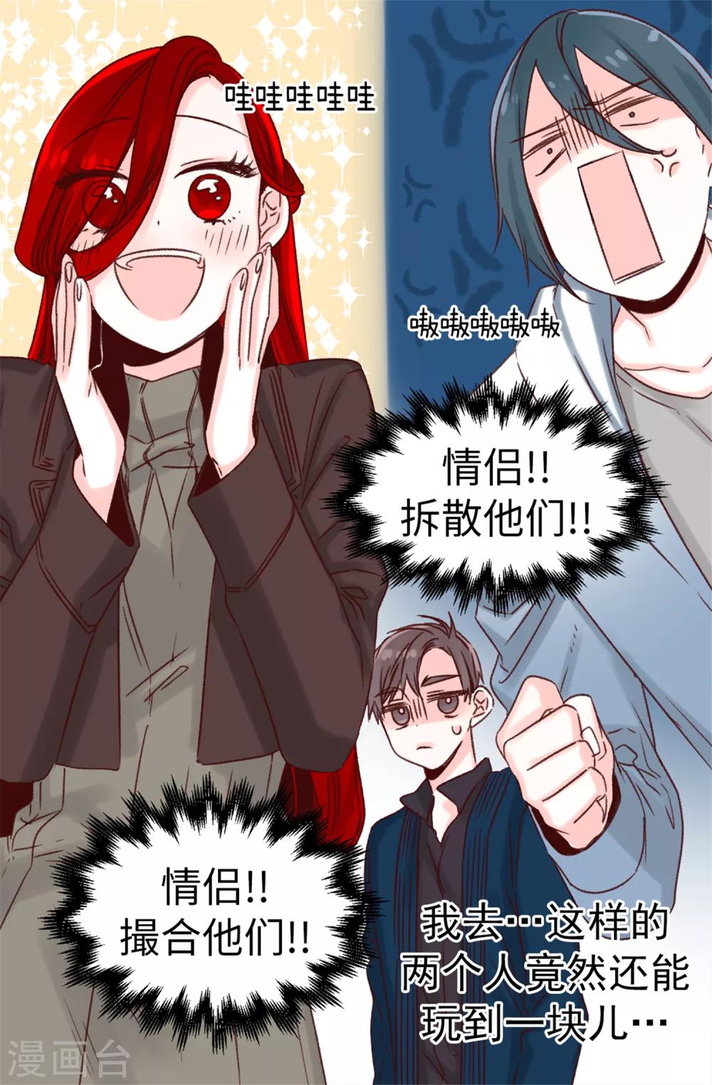 薔薇戀人 - 第22話 心中的偶像 - 3