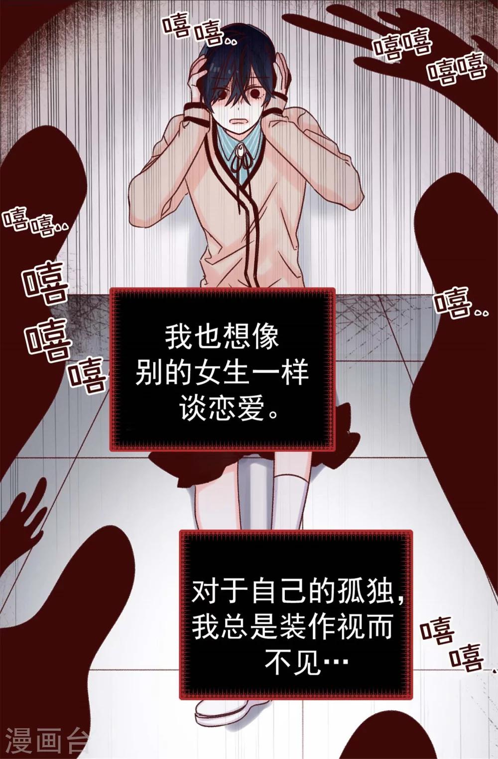 薔薇戀人 - 第24話 隨心願改變的能力 - 2