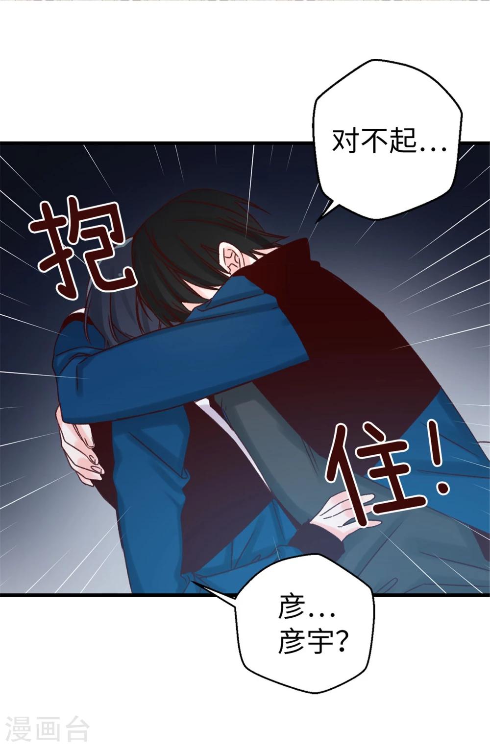 薔薇戀人 - 第26話 敢欺負煥希學姐！ - 4