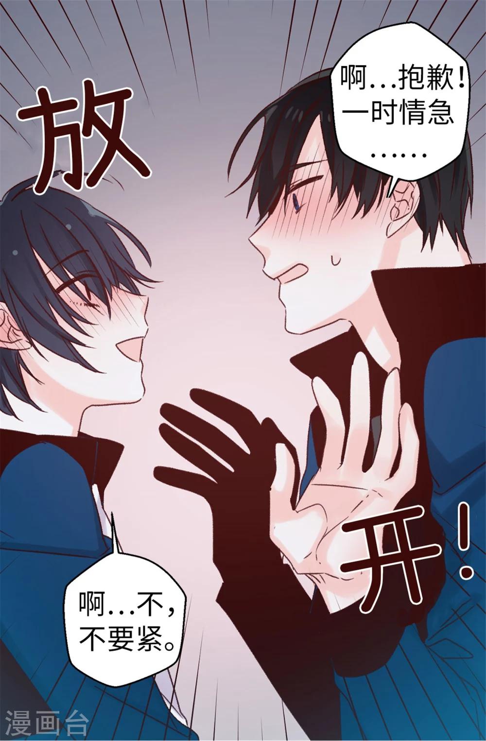 薔薇戀人 - 第26話 敢欺負煥希學姐！ - 3