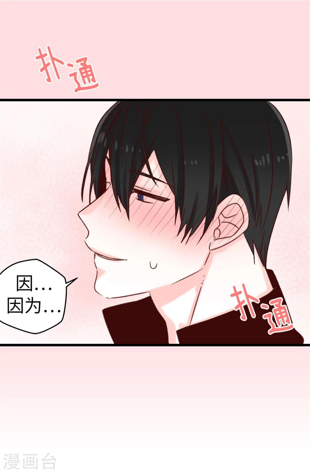 薔薇戀人 - 第26話 敢欺負煥希學姐！ - 6