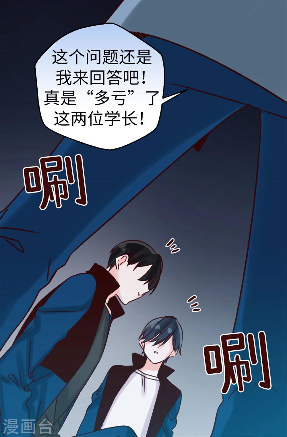 薔薇戀人 - 第26話 敢欺負煥希學姐！ - 1