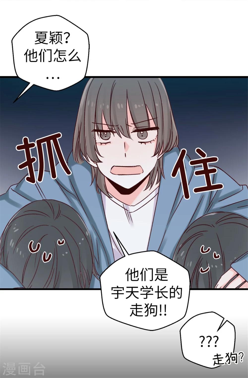 薔薇戀人 - 第26話 敢欺負煥希學姐！ - 2