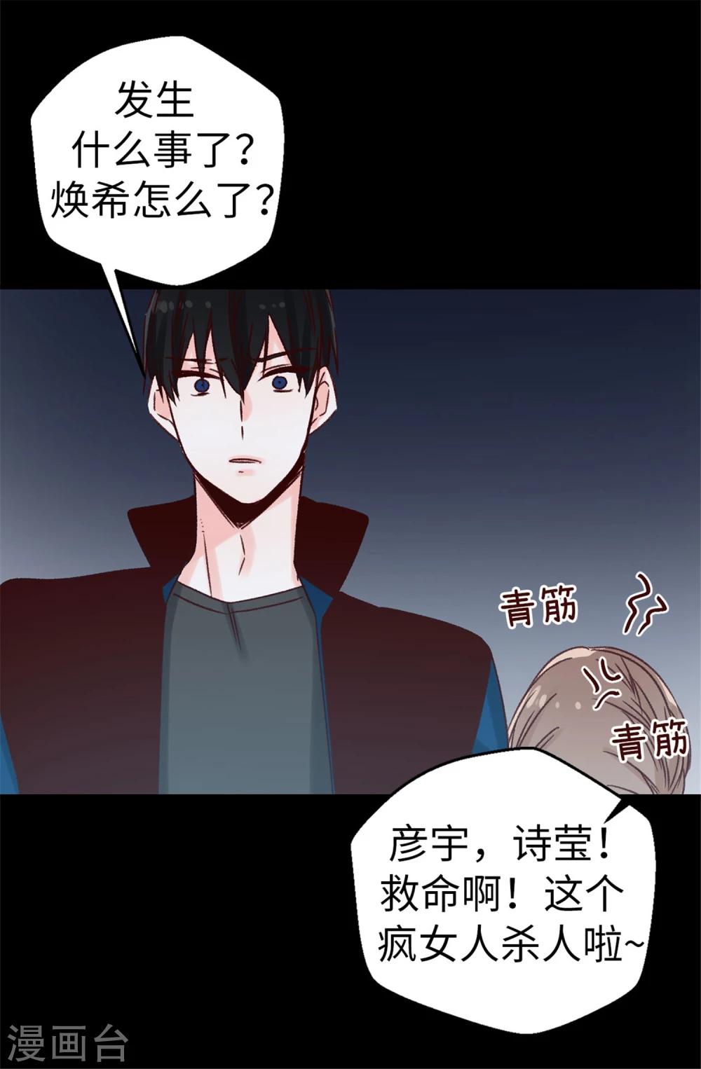 薔薇戀人 - 第26話 敢欺負煥希學姐！ - 5