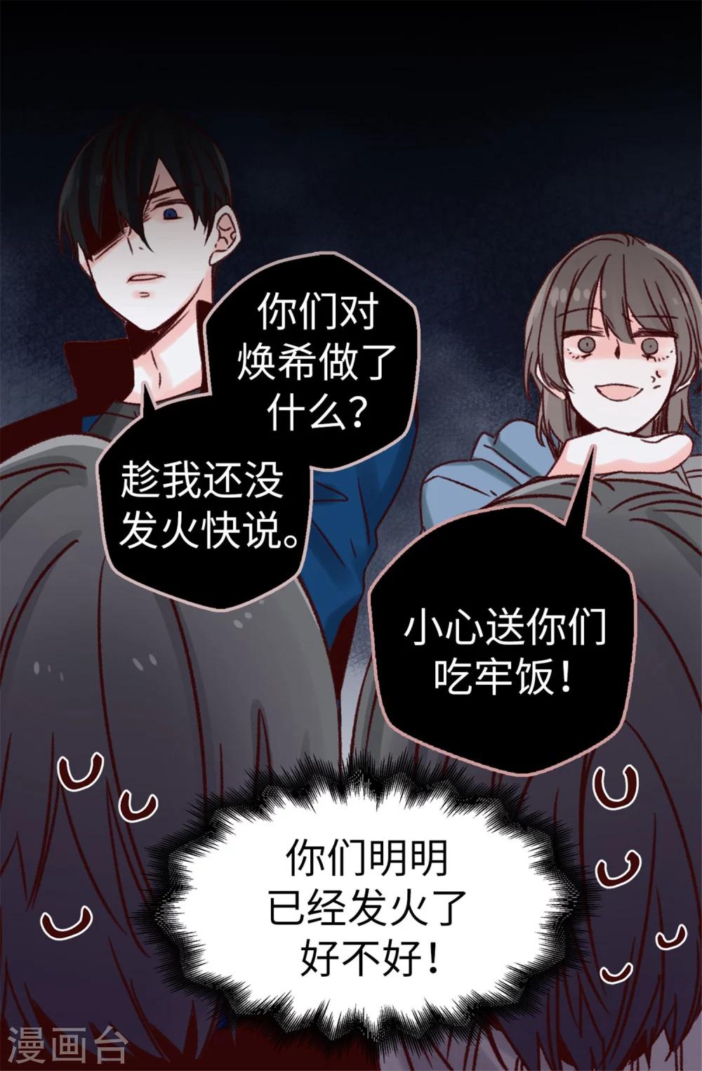 薔薇戀人 - 第26話 敢欺負煥希學姐！ - 1