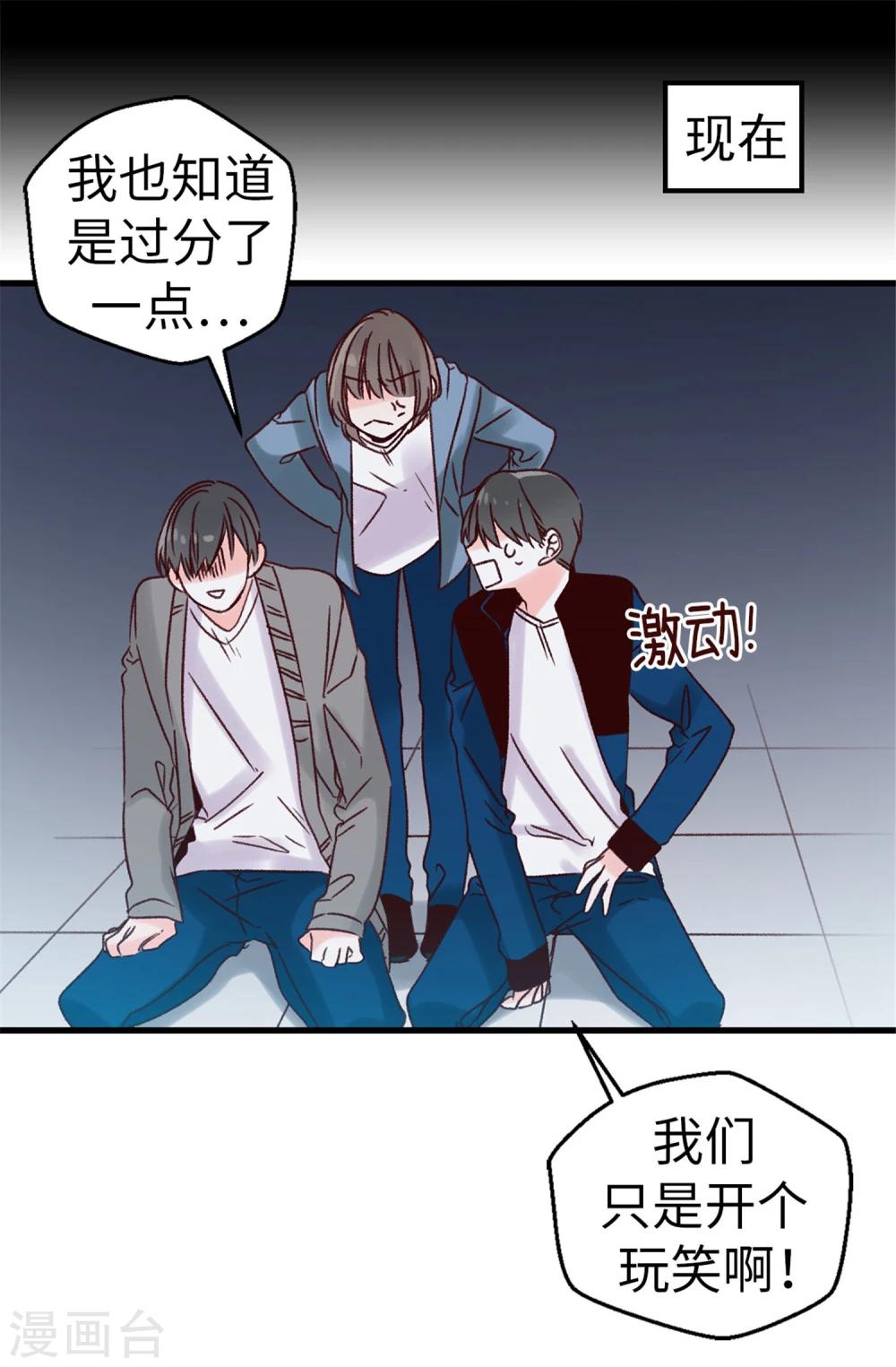 薔薇戀人 - 第26話 敢欺負煥希學姐！ - 2