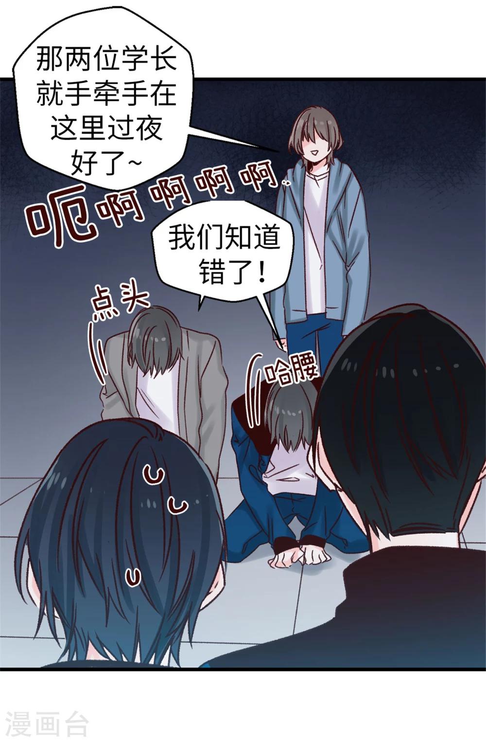 薔薇戀人 - 第26話 敢欺負煥希學姐！ - 3