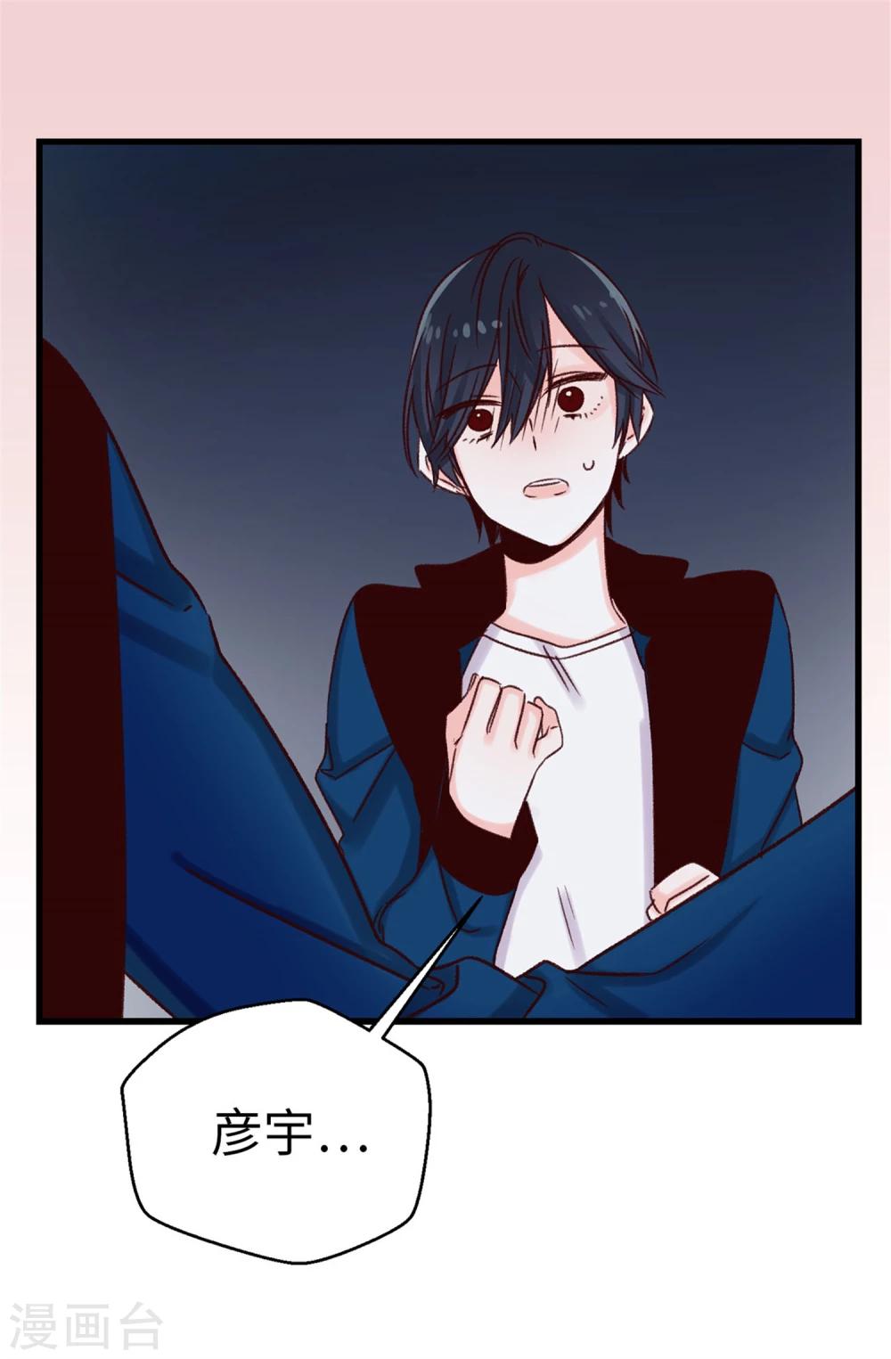 薔薇戀人 - 第26話 敢欺負煥希學姐！ - 1