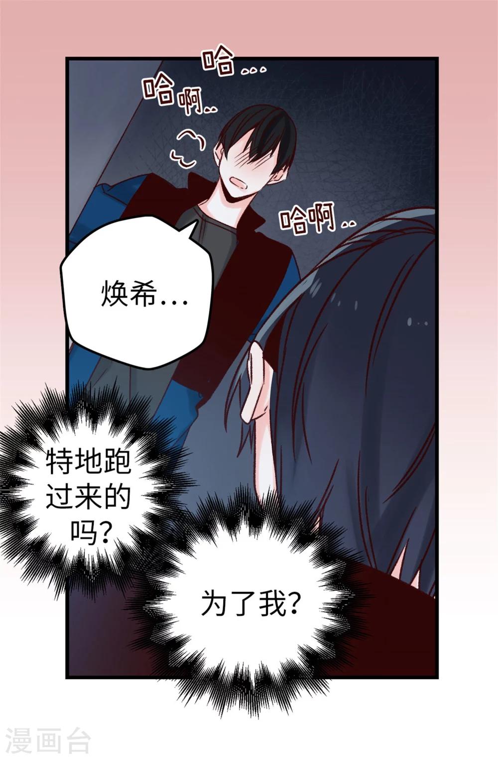 薔薇戀人 - 第26話 敢欺負煥希學姐！ - 2