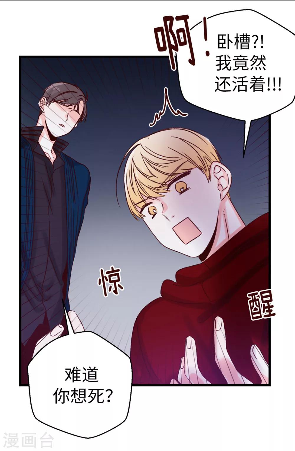 薔薇戀人 - 第28話 我居然還活着？！ - 4