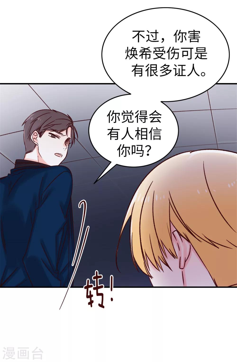 薔薇戀人 - 第28話 我居然還活着？！ - 3