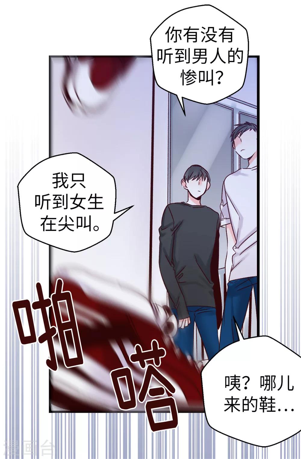 薔薇戀人 - 第28話 我居然還活着？！ - 2