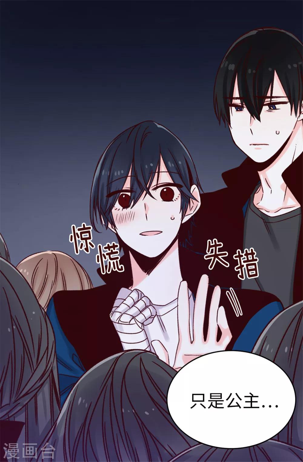 薔薇戀人 - 第28話 我居然還活着？！ - 3