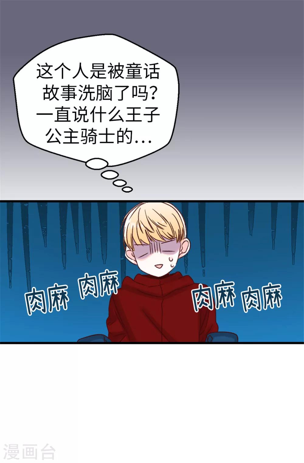 薔薇戀人 - 第28話 我居然還活着？！ - 6