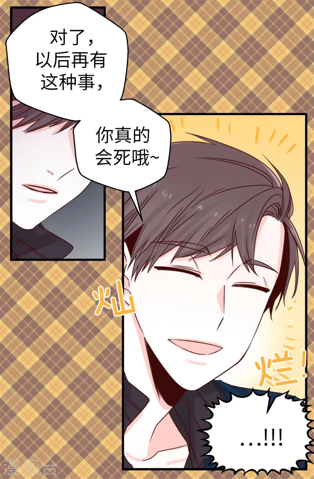 薔薇戀人 - 第28話 我居然還活着？！ - 1