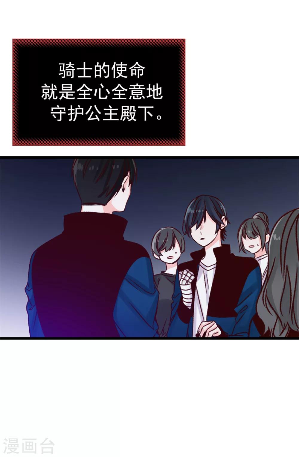 薔薇戀人 - 第28話 我居然還活着？！ - 2