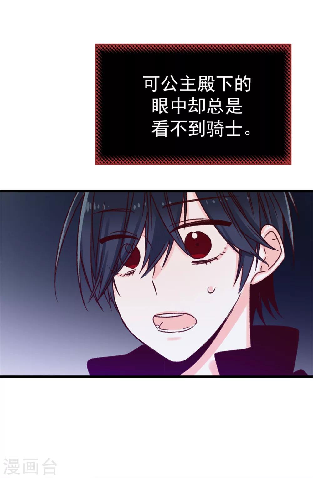 薔薇戀人 - 第28話 我居然還活着？！ - 3