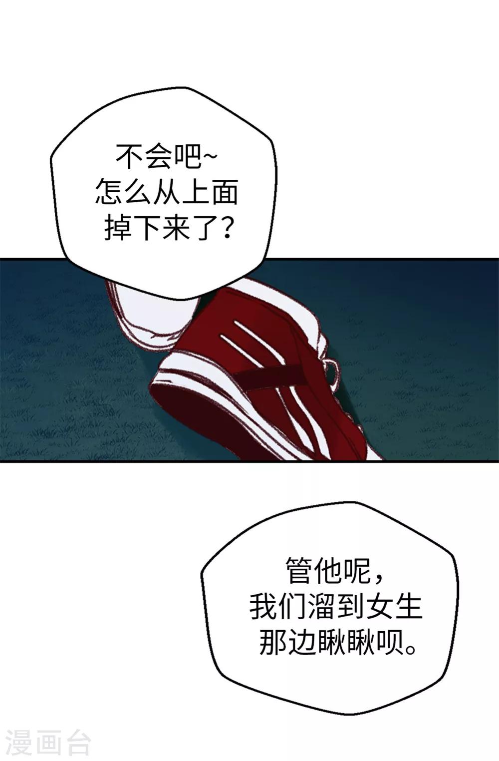 薔薇戀人 - 第28話 我居然還活着？！ - 4