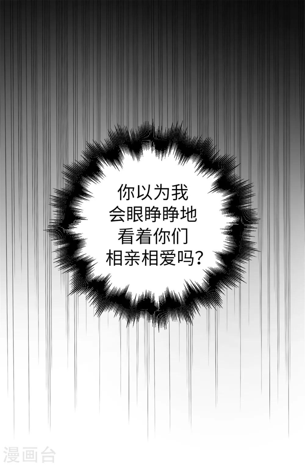 薔薇戀人 - 第30話 話風突變 - 4