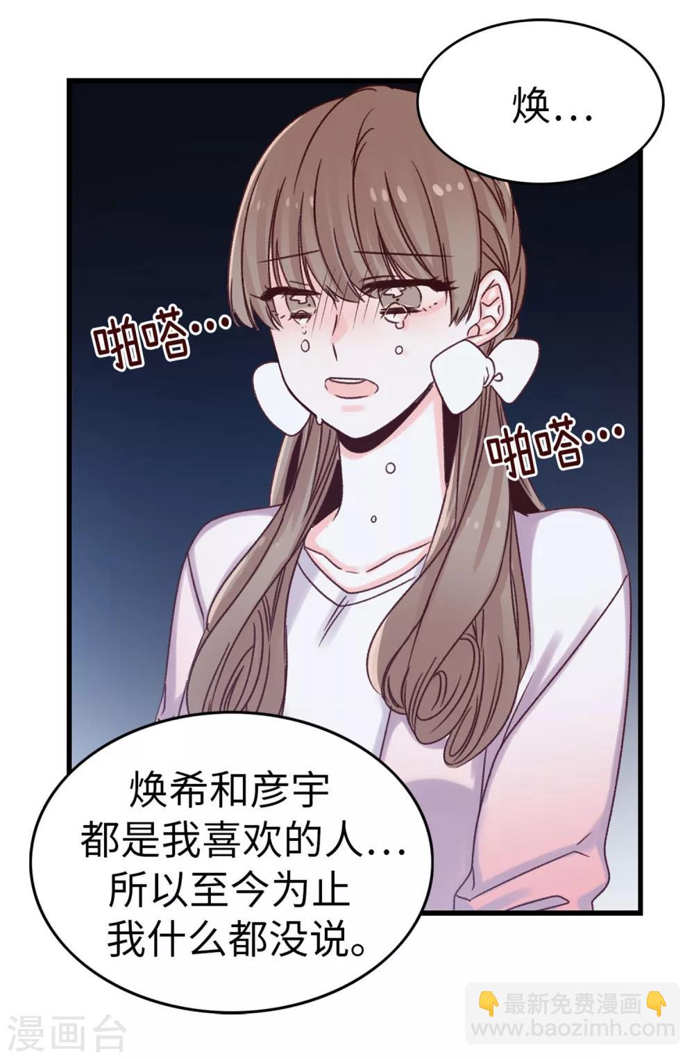 薔薇戀人 - 第30話 話風突變 - 3