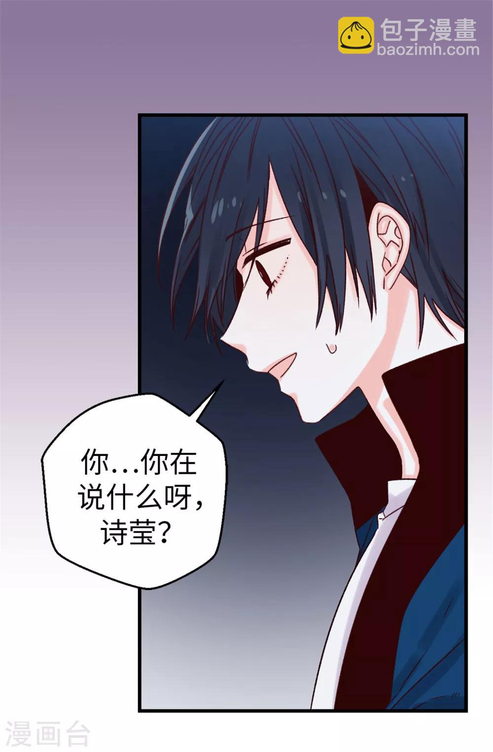 薔薇戀人 - 第30話 話風突變 - 4