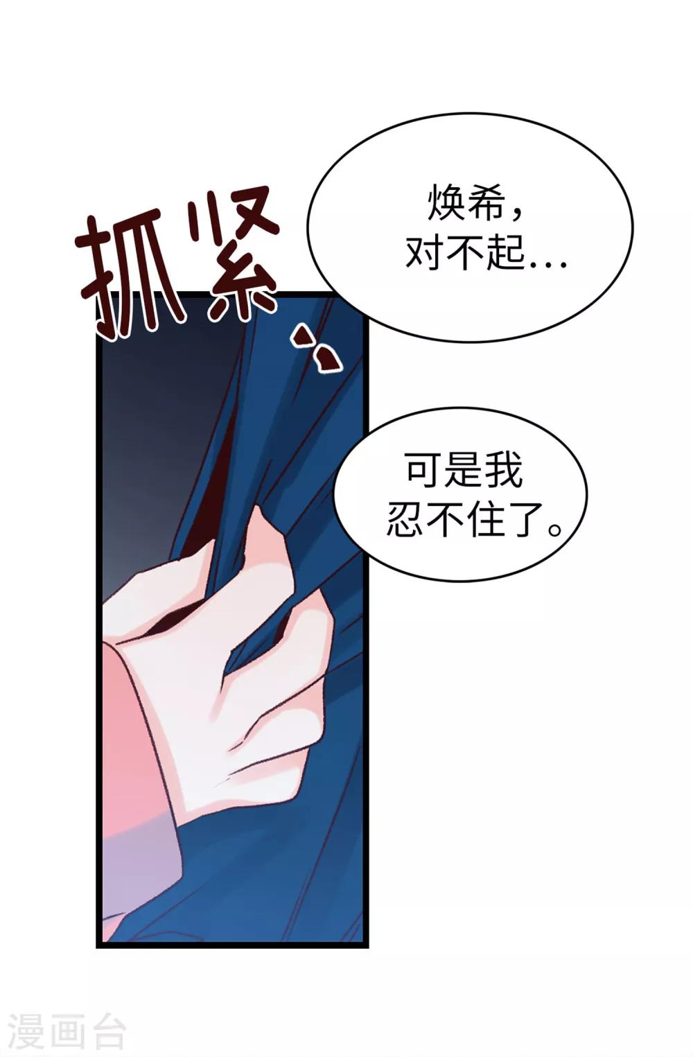 薔薇戀人 - 第30話 話風突變 - 5