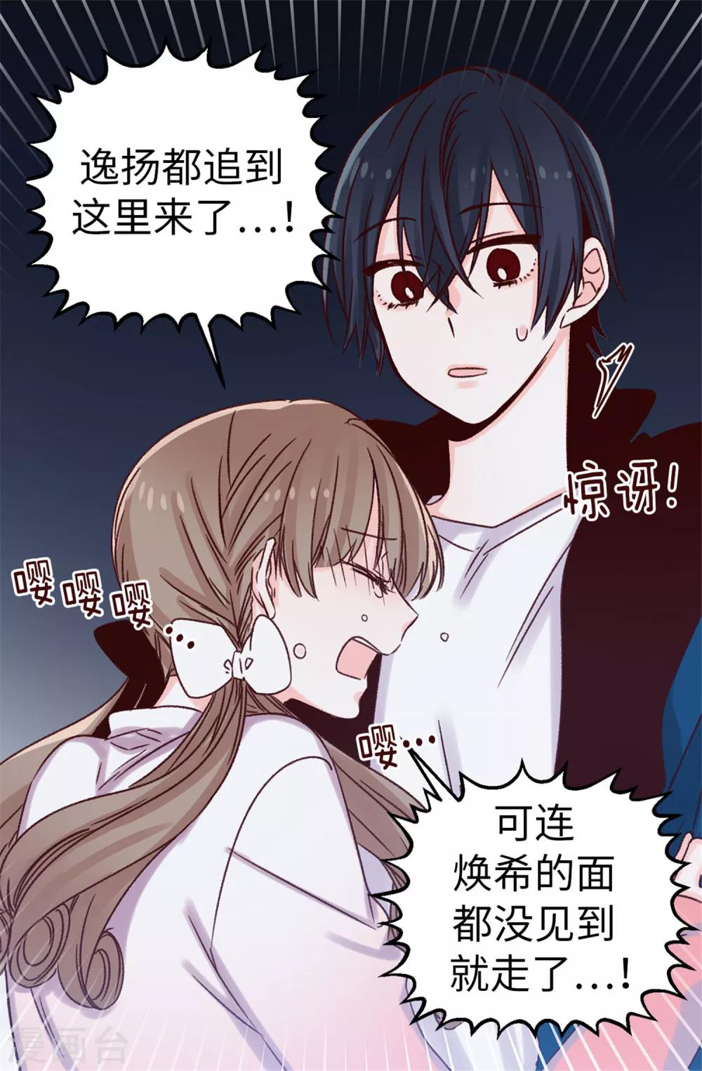 薔薇戀人 - 第30話 話風突變 - 6