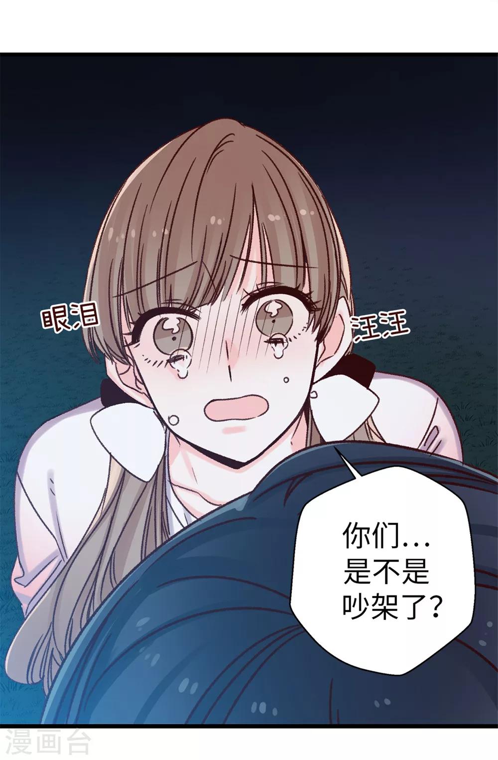 薔薇戀人 - 第30話 話風突變 - 1