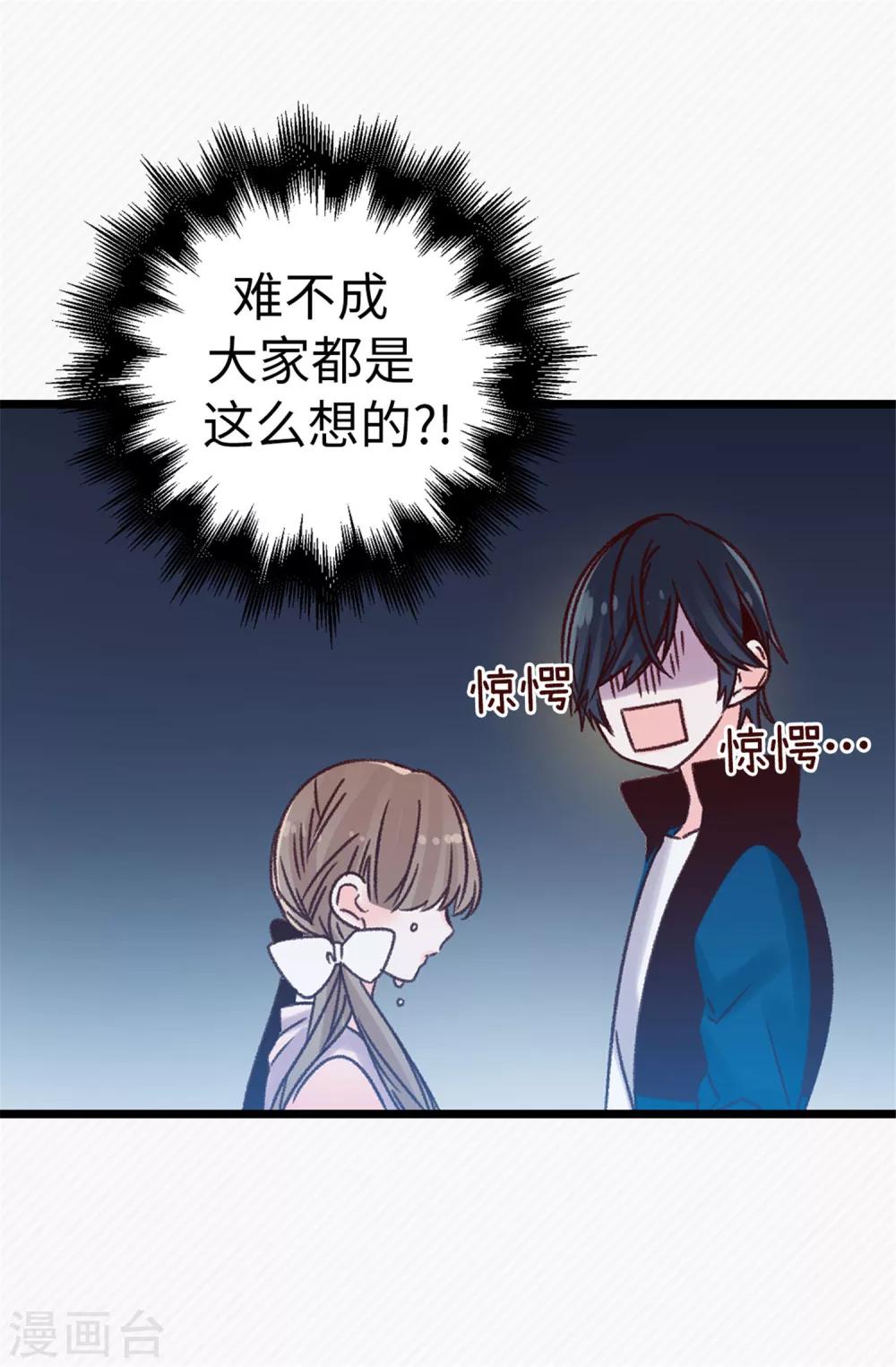 薔薇戀人 - 第30話 話風突變 - 1