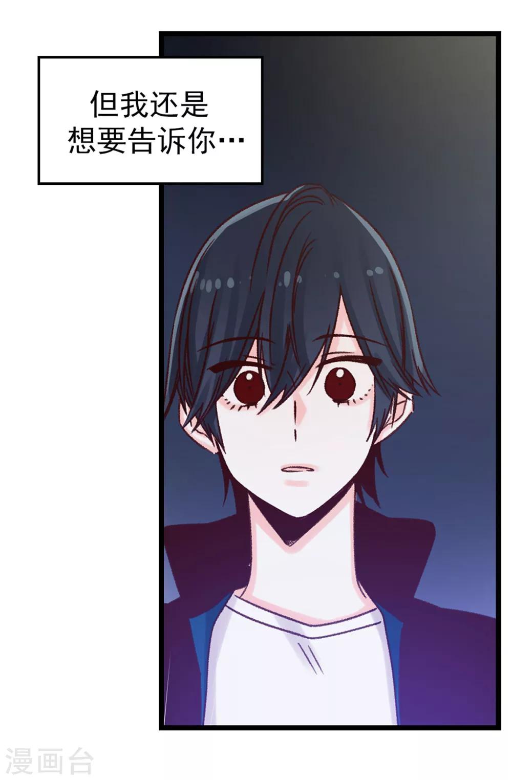 薔薇戀人 - 第30話 話風突變 - 3