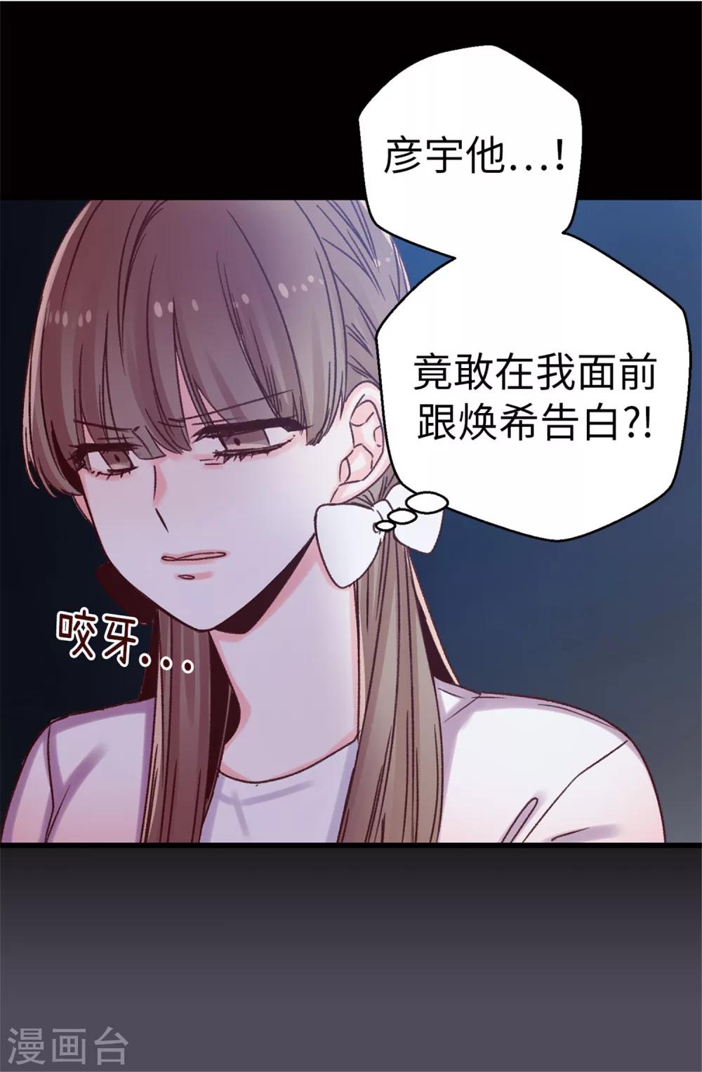 薔薇戀人 - 第30話 話風突變 - 3