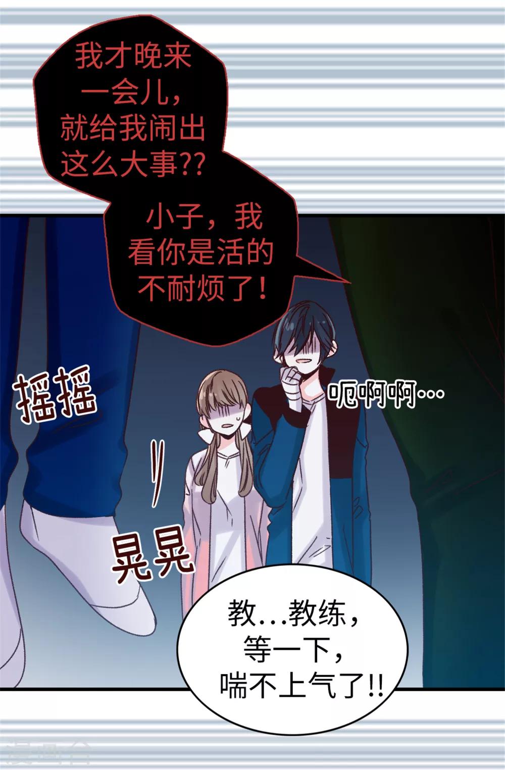 薔薇戀人 - 第32話 炙熱的母愛 - 4