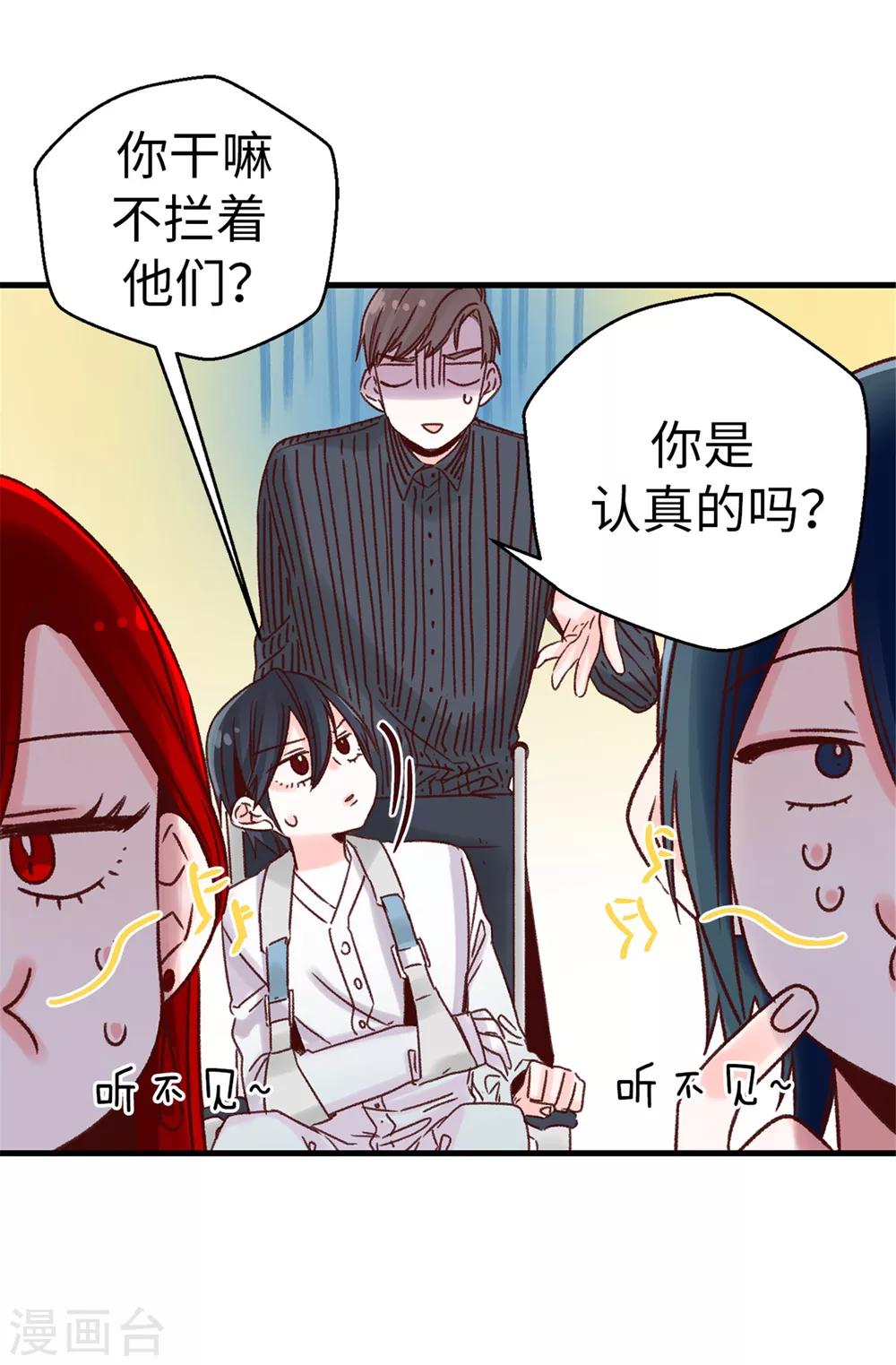 薔薇戀人 - 第32話 炙熱的母愛 - 3