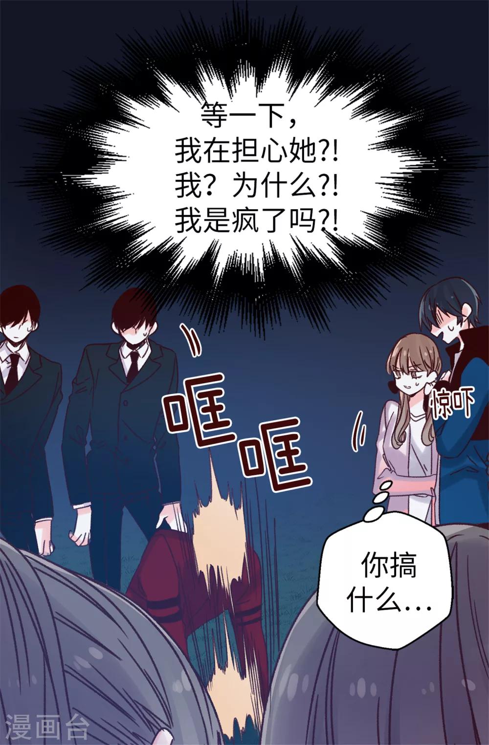 薔薇戀人 - 第32話 炙熱的母愛 - 3