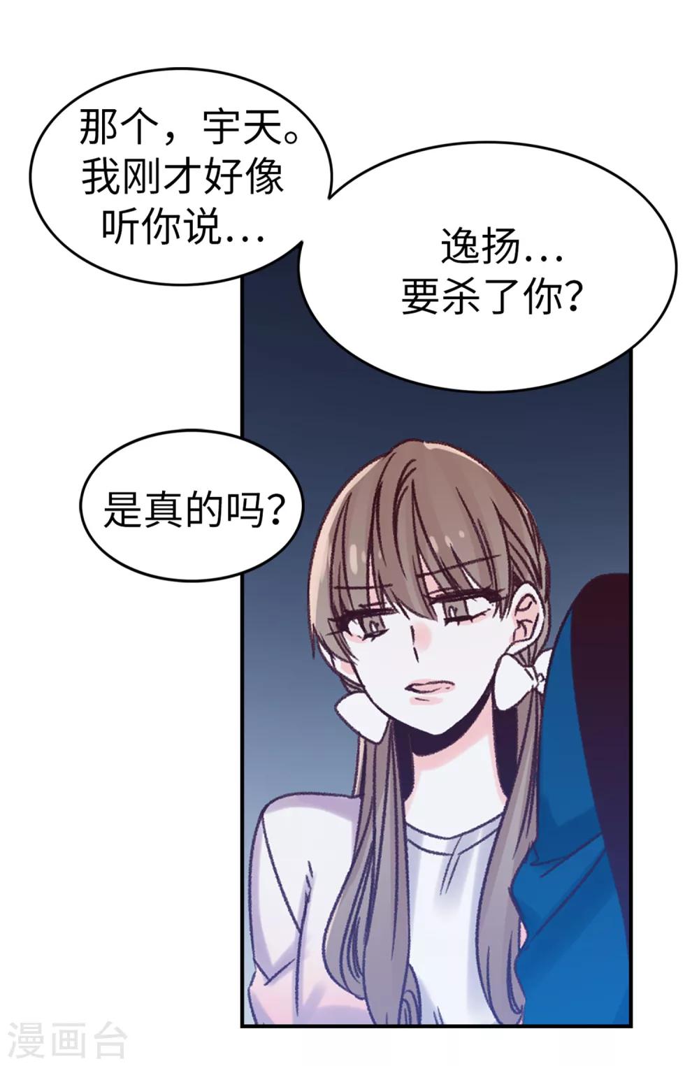 薔薇戀人 - 第32話 炙熱的母愛 - 5