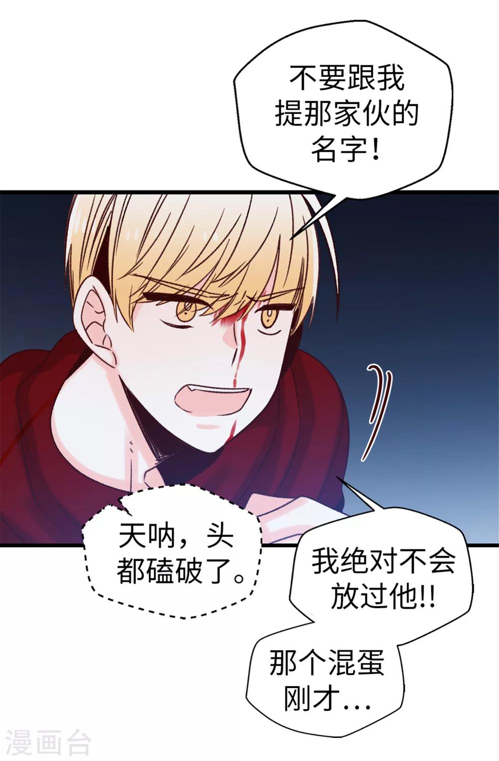 薔薇戀人 - 第32話 炙熱的母愛 - 1