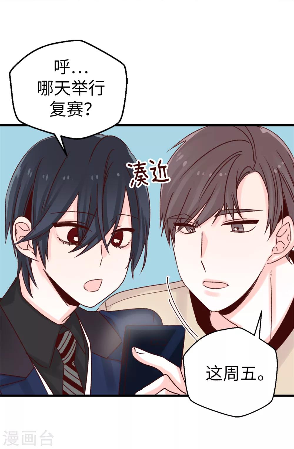 薔薇戀人 - 第34話 邀請函 - 3