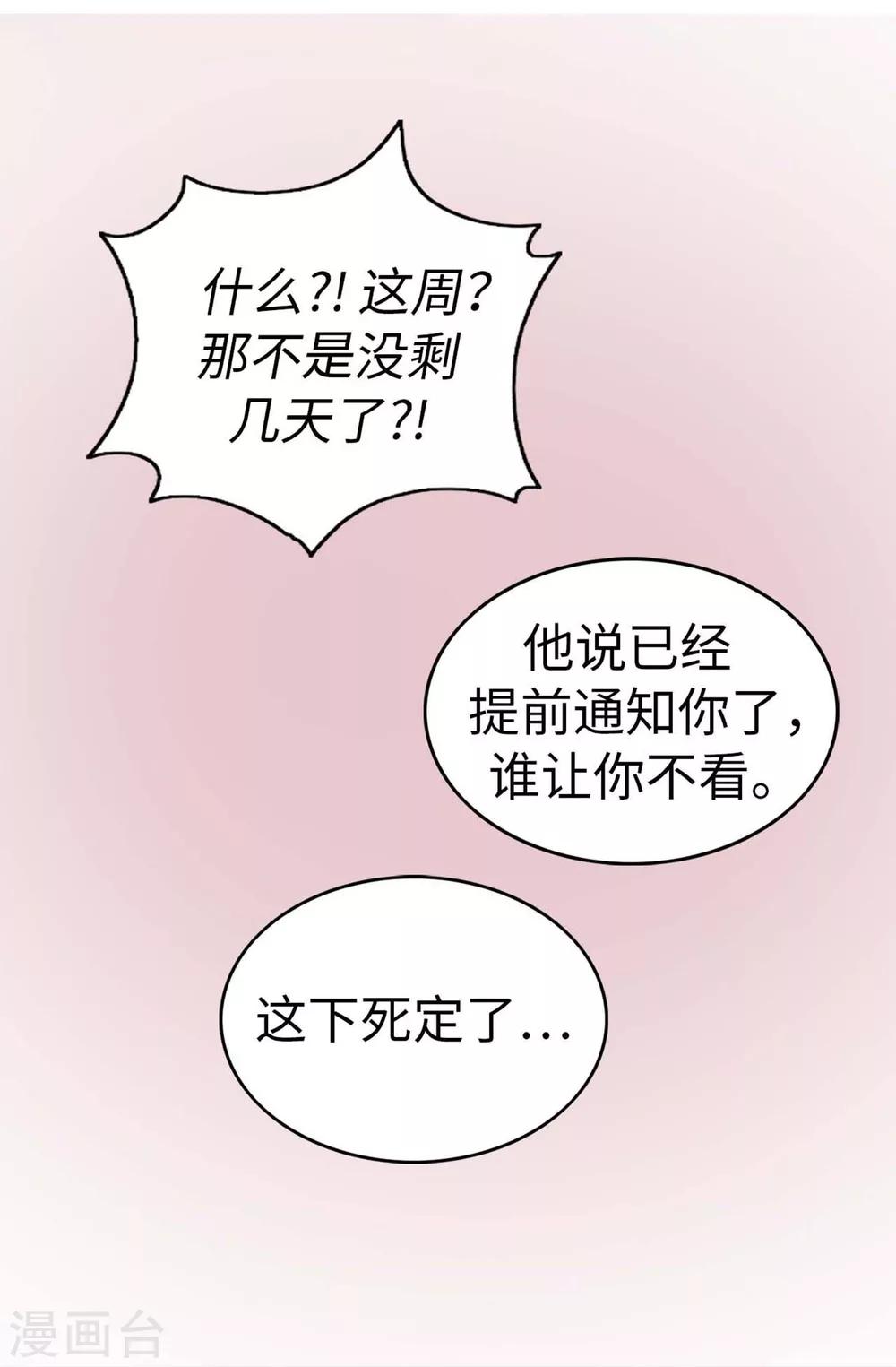 薔薇戀人 - 第34話 邀請函 - 4