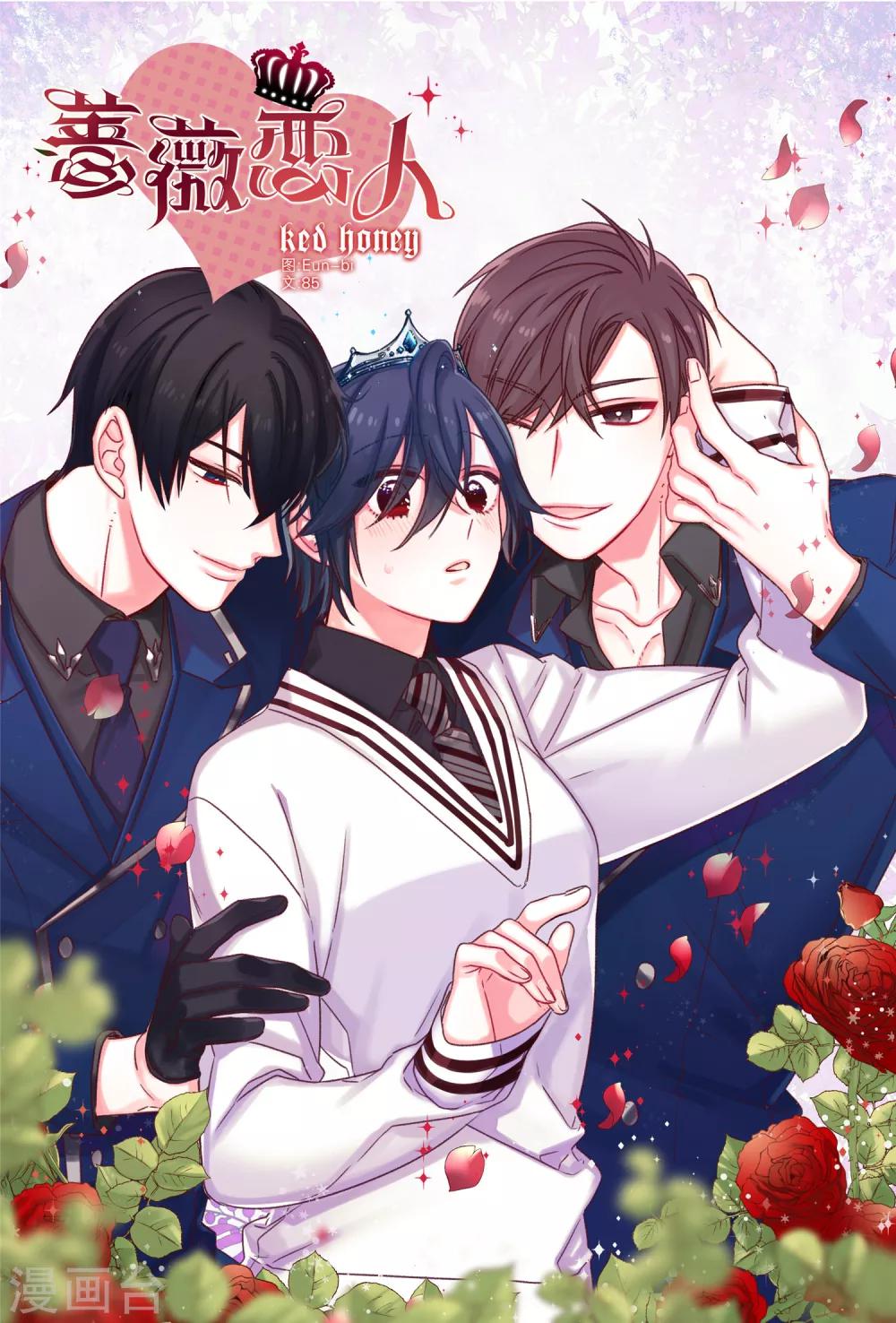 薔薇戀人 - 第36話 造謠生事 - 1