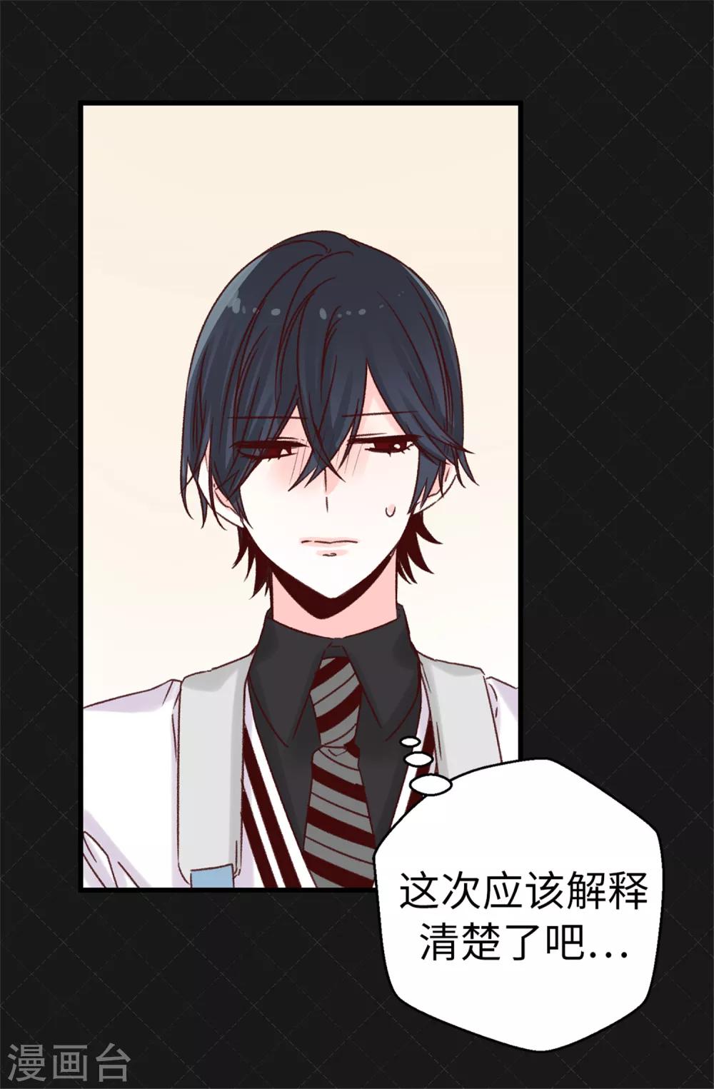 薔薇戀人 - 第36話 造謠生事 - 2