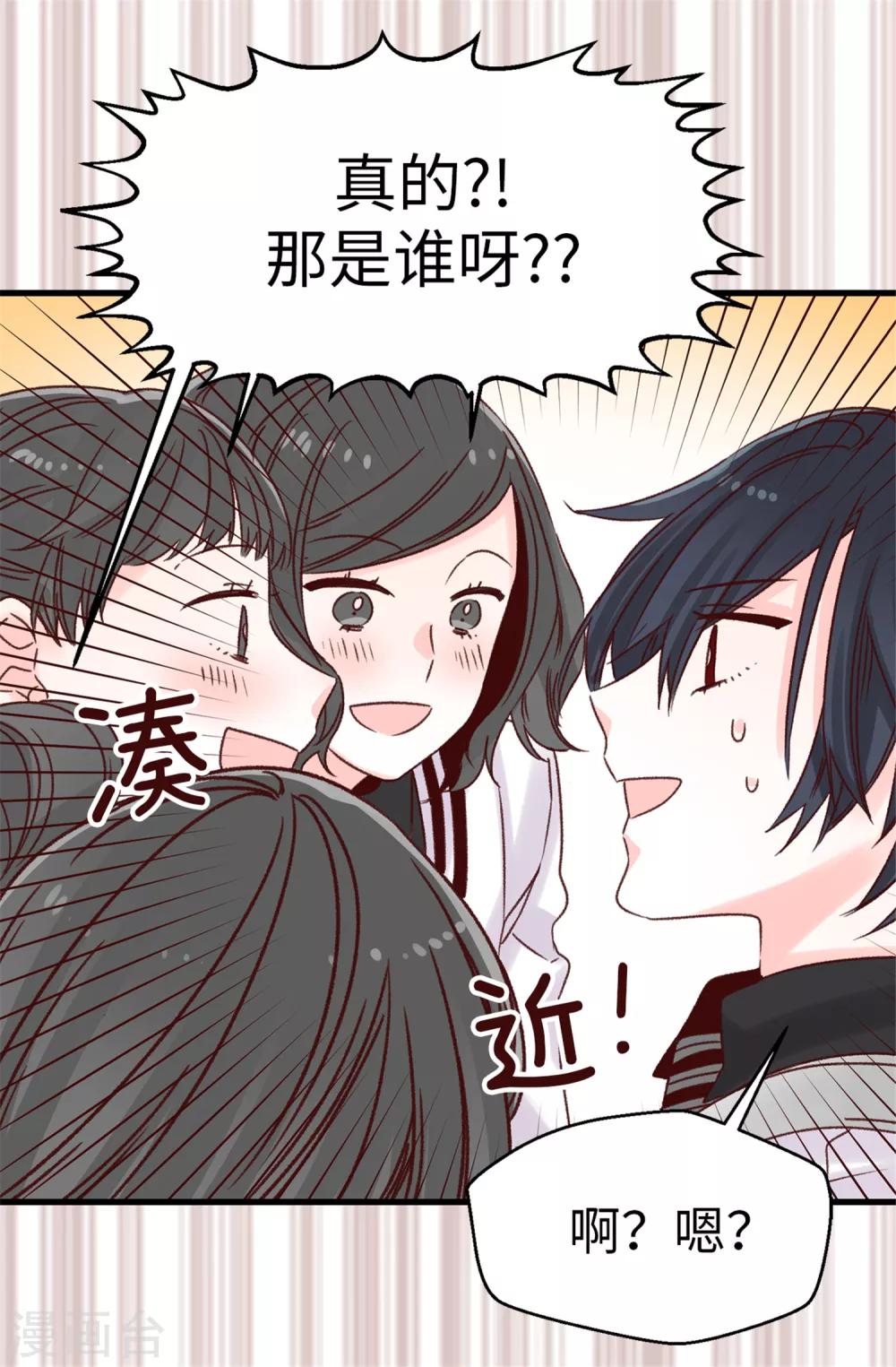 薔薇戀人 - 第36話 造謠生事 - 3