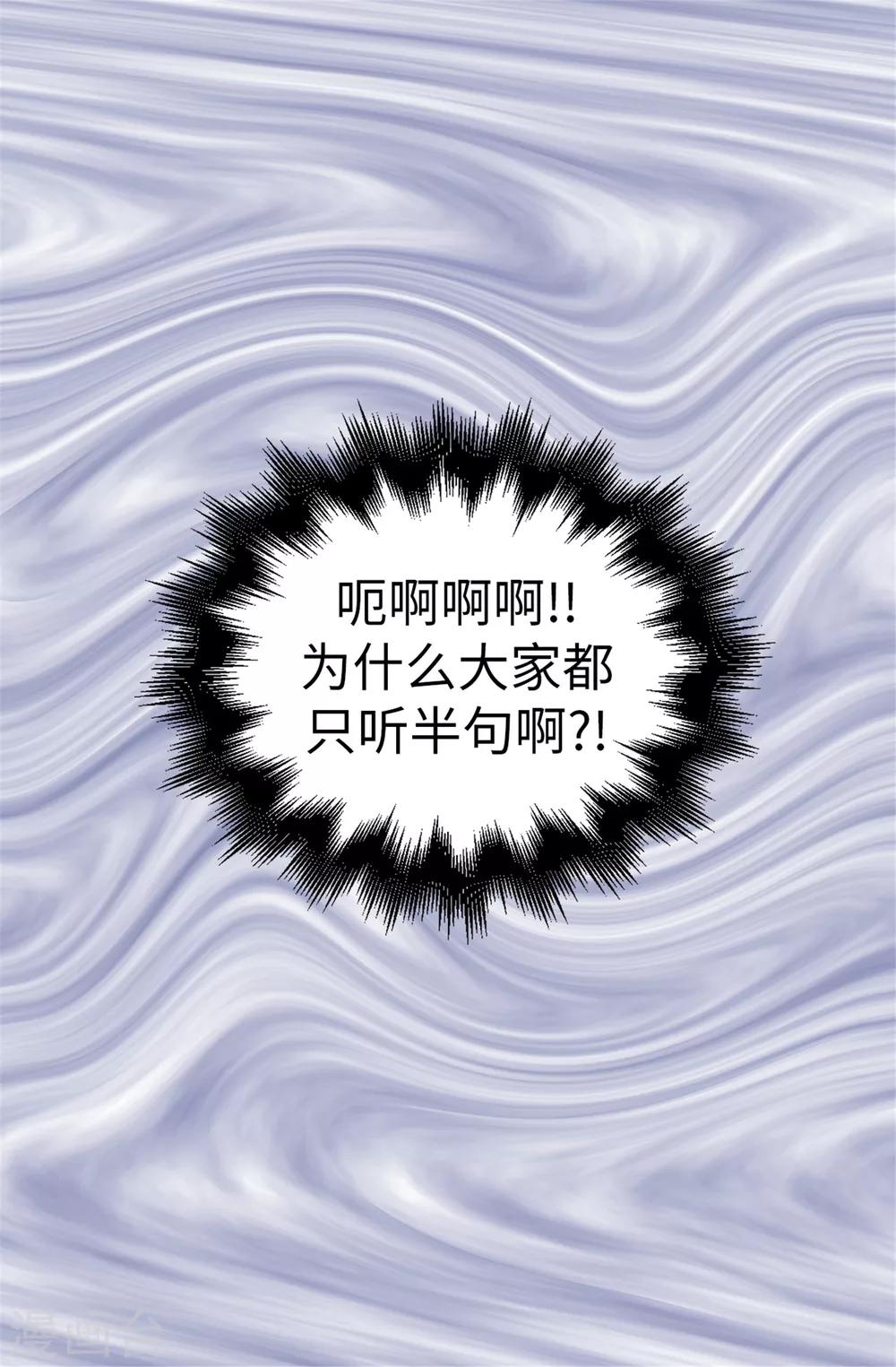 薔薇戀人 - 第36話 造謠生事 - 6