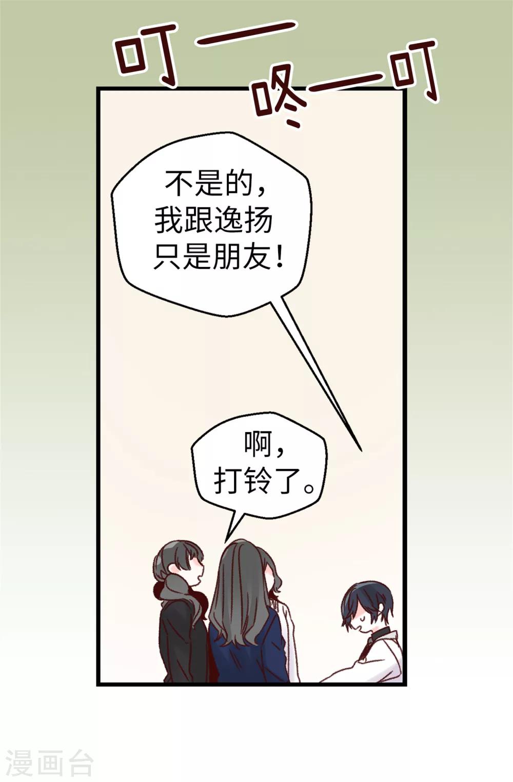 薔薇戀人 - 第36話 造謠生事 - 1