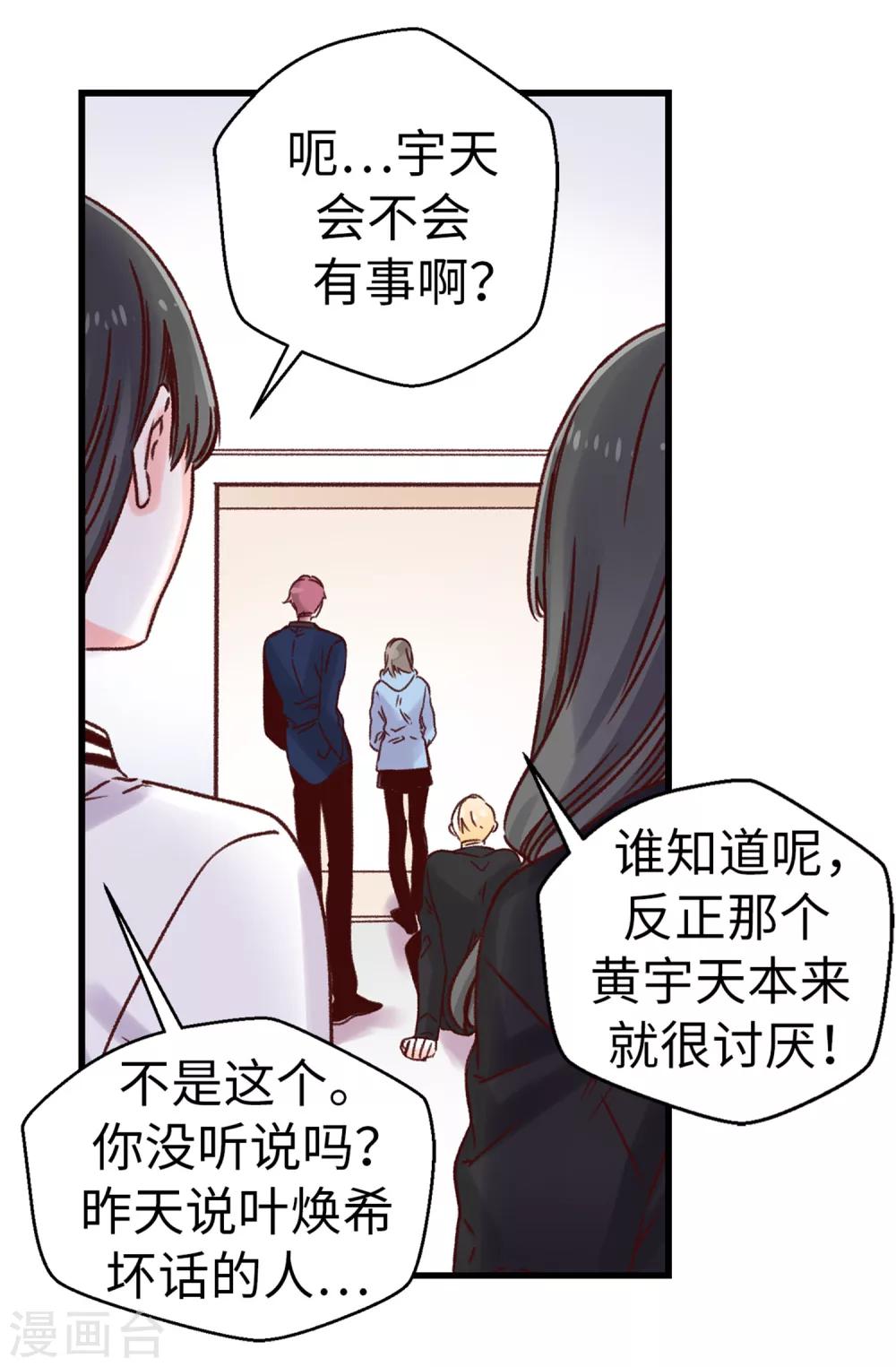 薔薇戀人 - 第36話 造謠生事 - 2